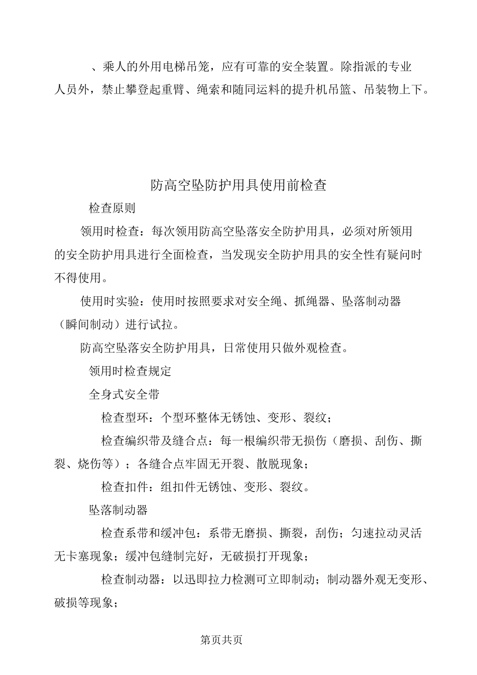 防高空坠落安全教育_第3页