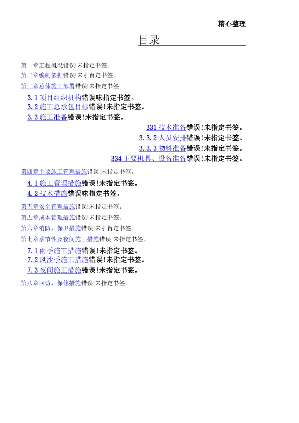 场地硬化现场施工组织设计_第1页