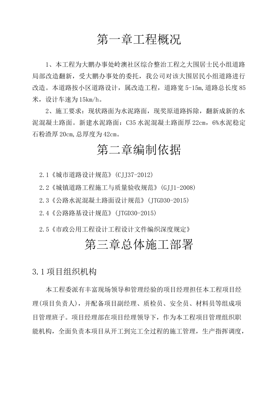 场地硬化现场施工组织设计_第2页