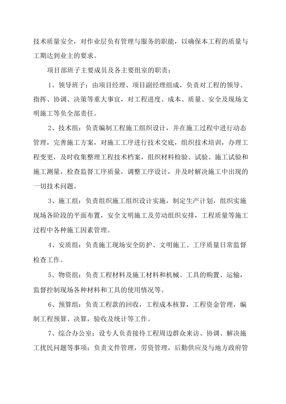 场地硬化现场施工组织设计_第3页