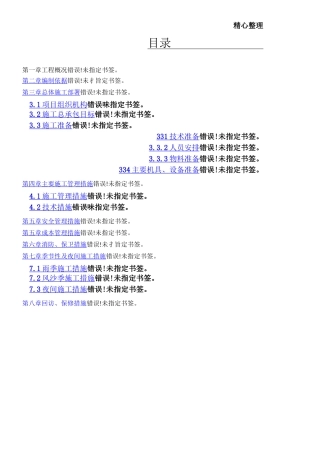 场地硬化现场施工组织设计