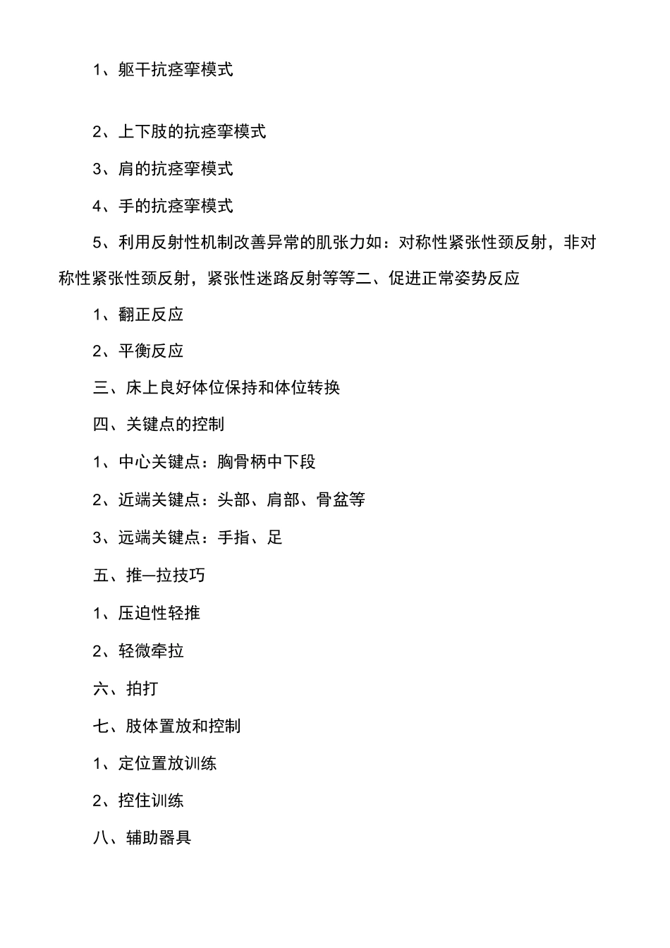 神经肌肉促进技术_第2页