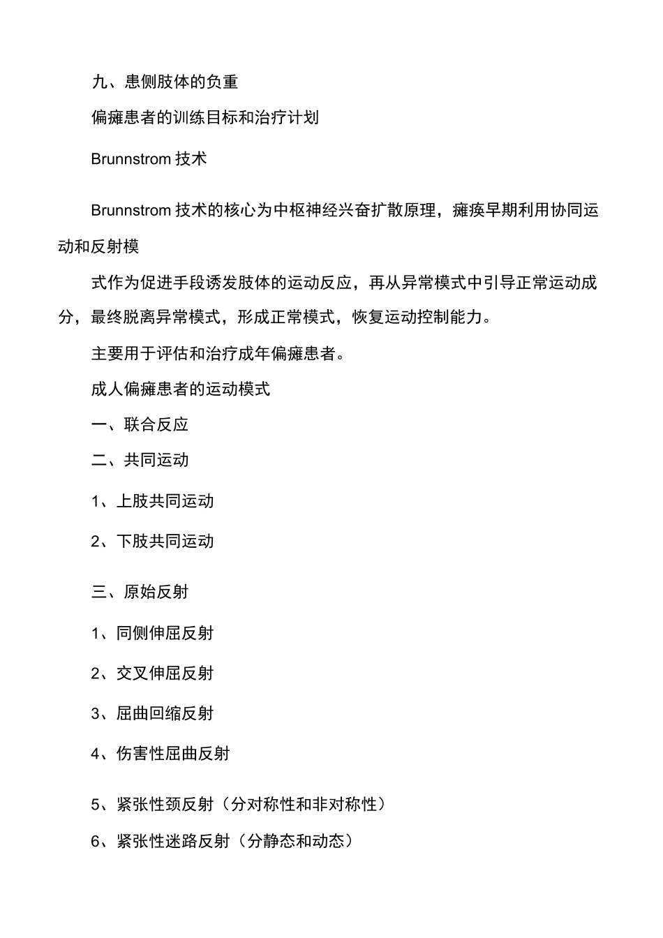 神经肌肉促进技术_第3页