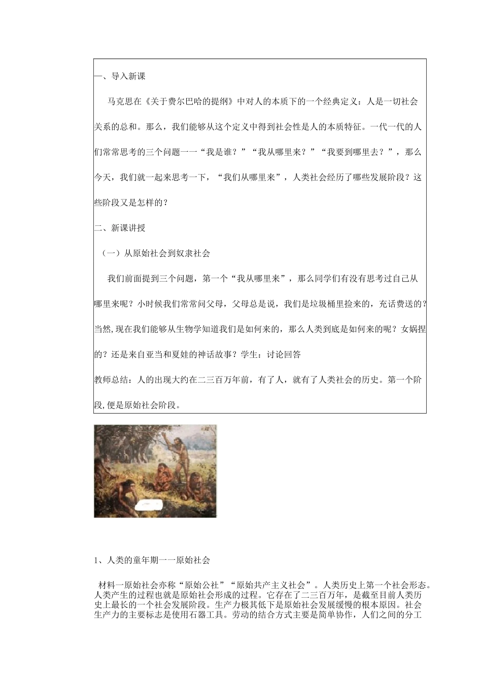 必修1中国特色社会主义1.1 原始社会的解体和阶级社会的演进教案_第2页