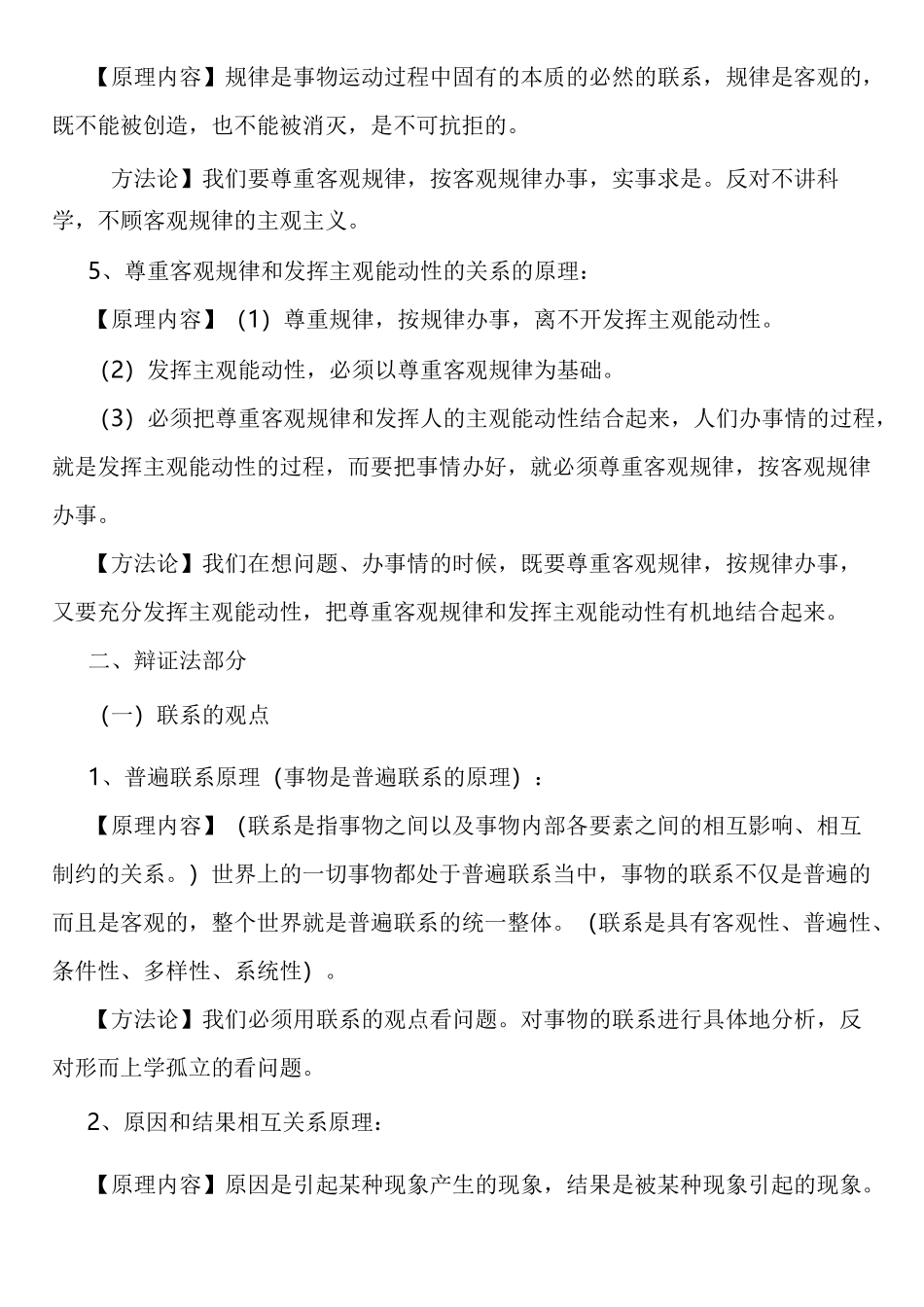 高三政治哲学知识点归纳_第2页