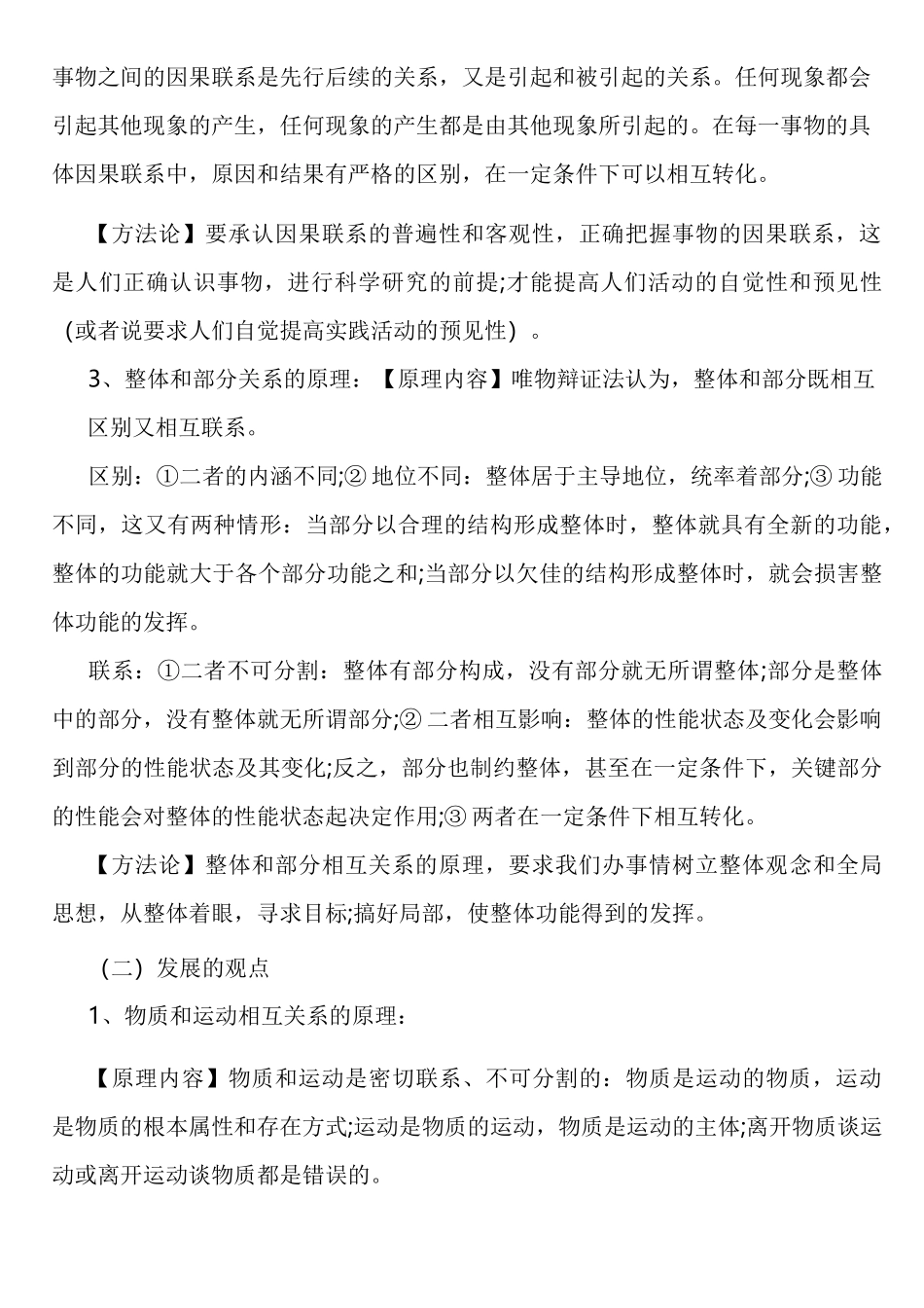 高三政治哲学知识点归纳_第3页