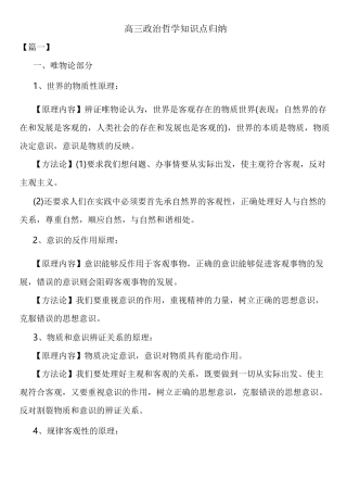 高三政治哲学知识点归纳