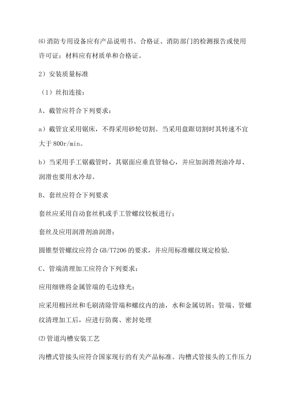 自动喷淋系统施工与方案_第2页