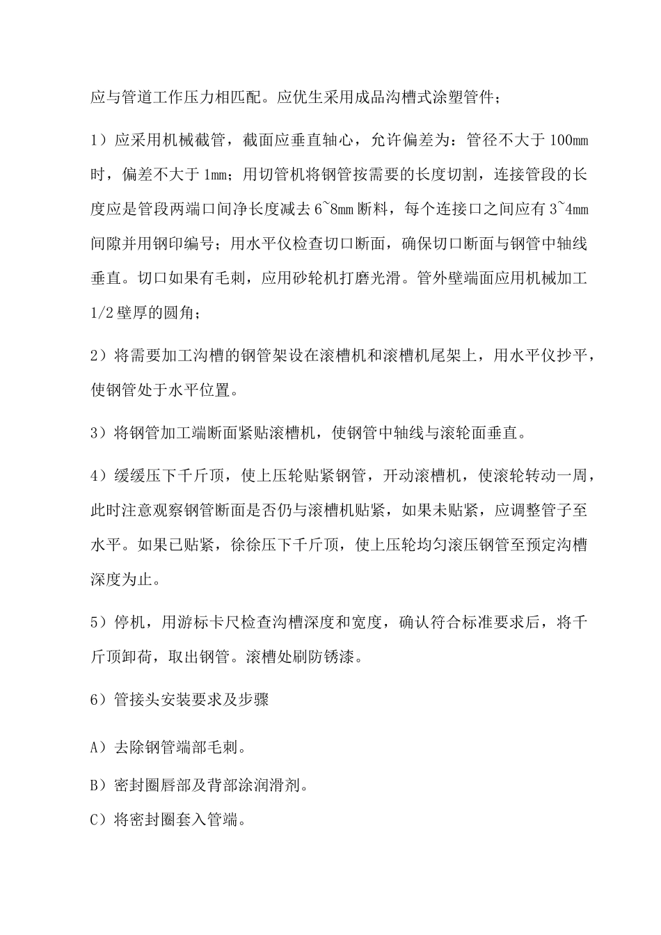 自动喷淋系统施工与方案_第3页