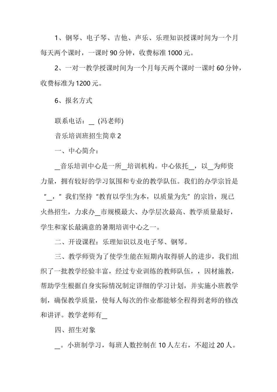[钢琴培训班]钢琴培训班招生简章_第2页