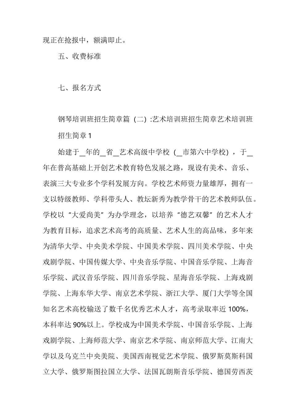 [钢琴培训班]钢琴培训班招生简章_第3页