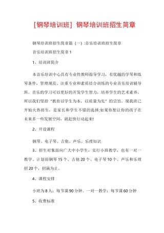 [钢琴培训班]钢琴培训班招生简章