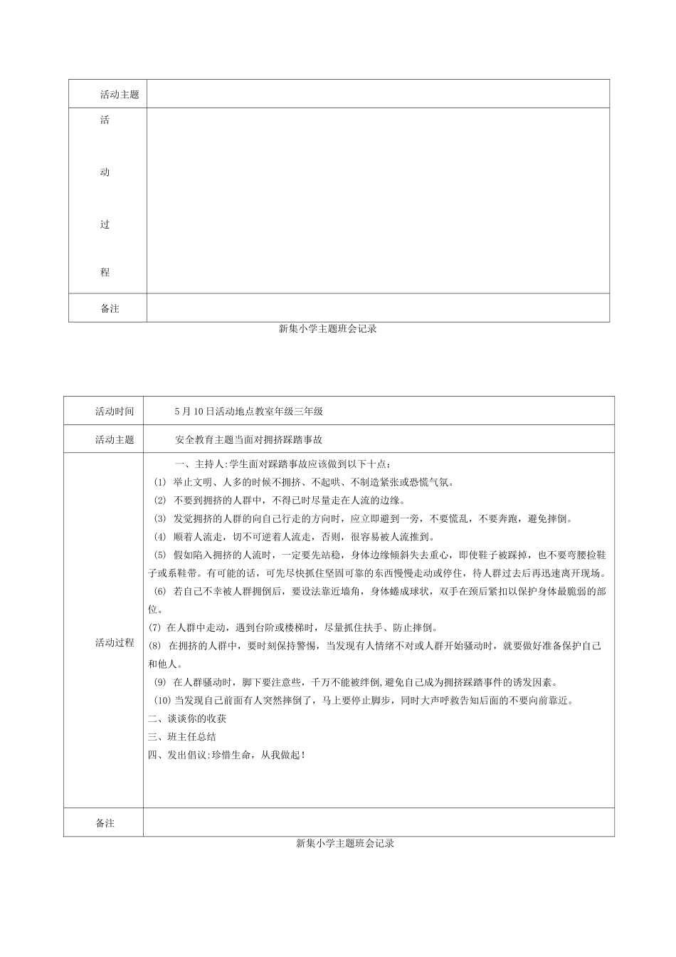 小学主题班会记录(备用)_第2页