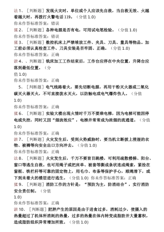 (完整版)高校实验室安全考试试题库