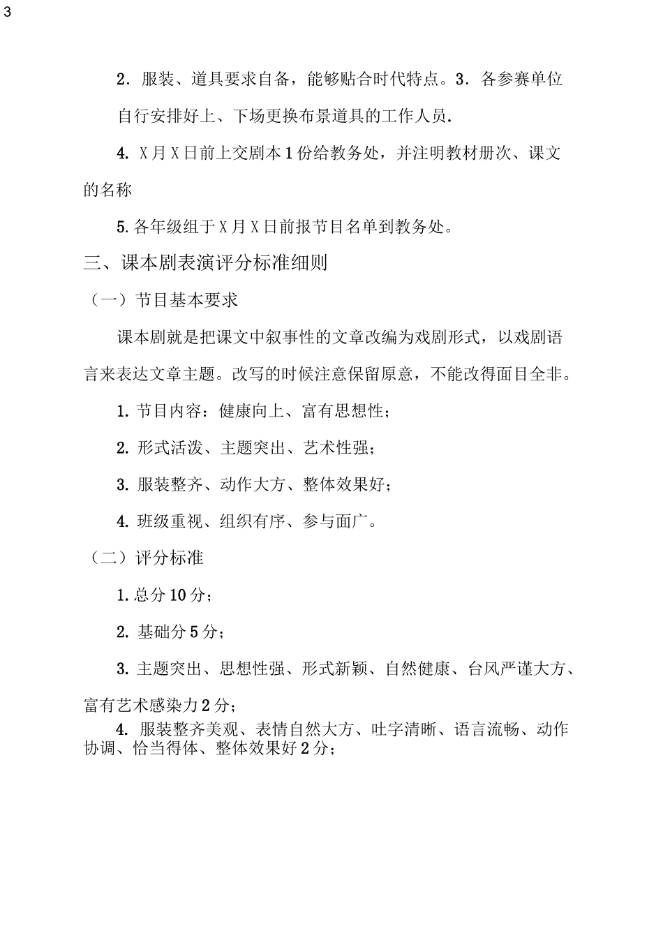 校园课本剧活动方案_第3页