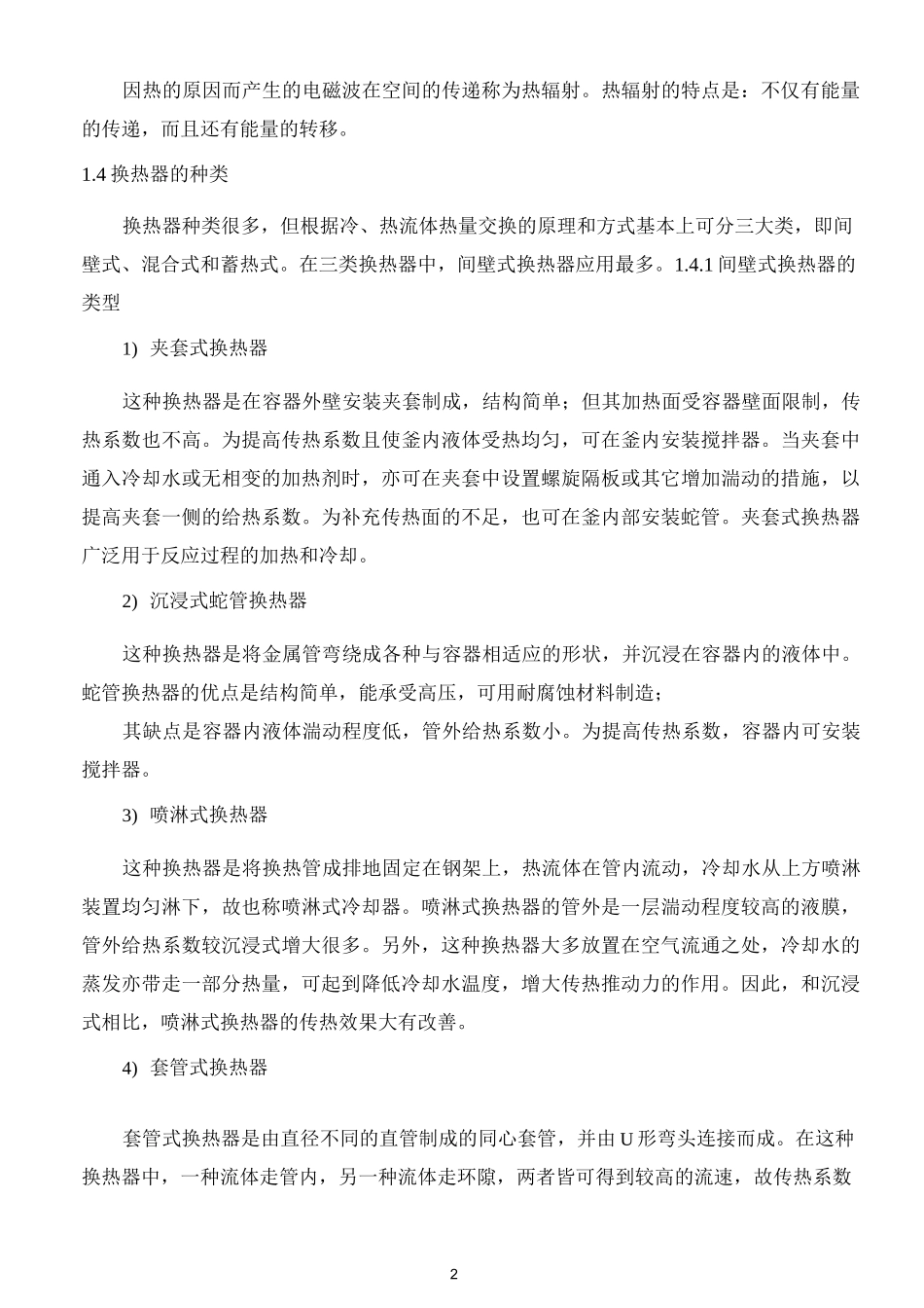 苯冷却器化工原理课程设计方案_第2页