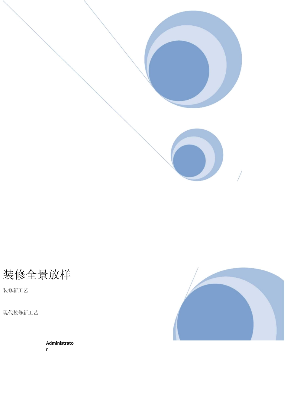 装修放样(1)_第1页
