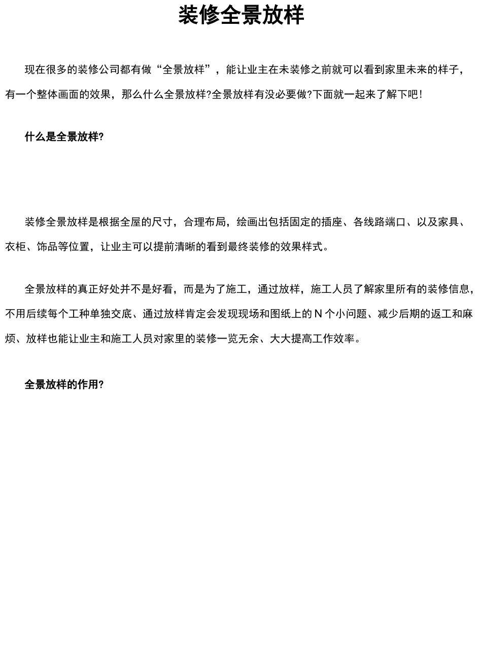 装修放样(1)_第2页