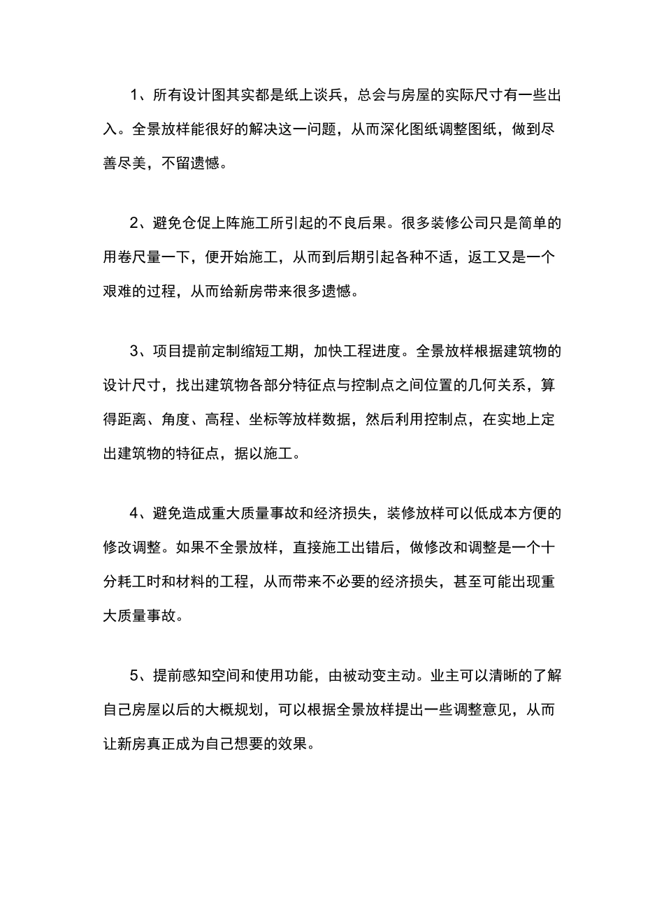 装修放样(1)_第3页