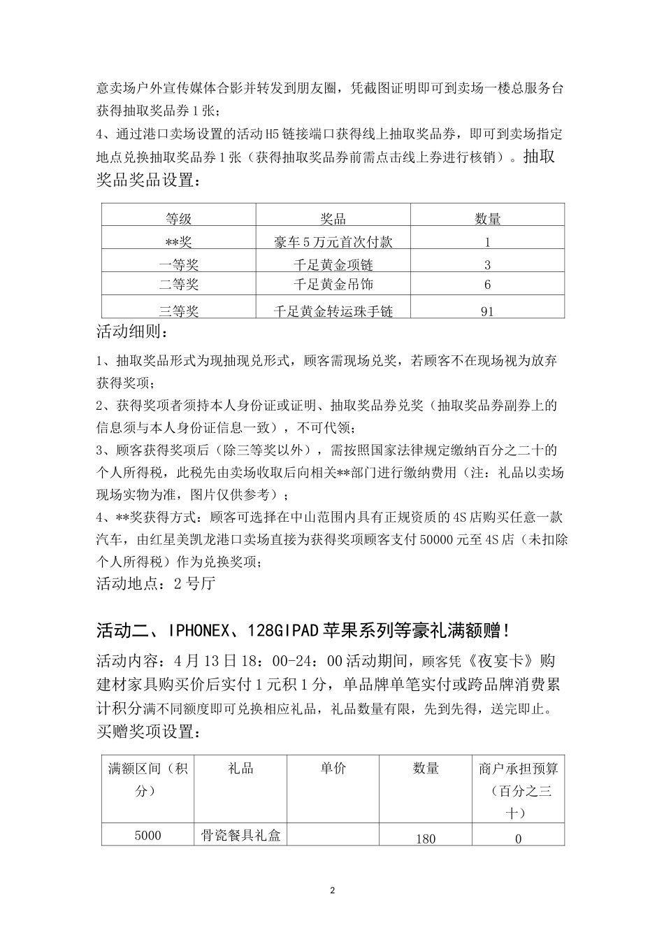 红星美凯龙《超级夜宴》活动_第2页