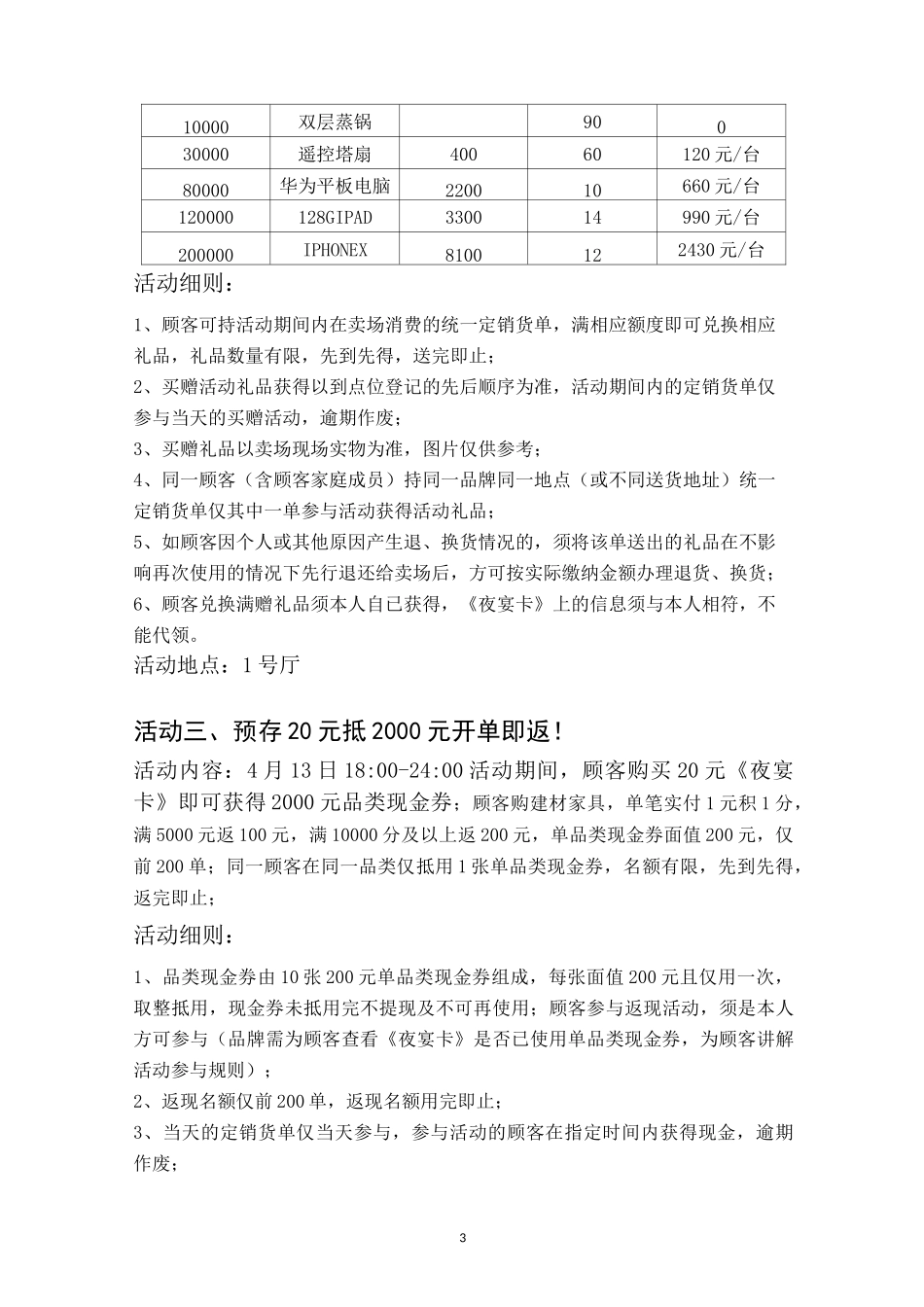 红星美凯龙《超级夜宴》活动_第3页