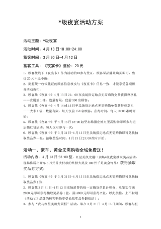 红星美凯龙《超级夜宴》活动