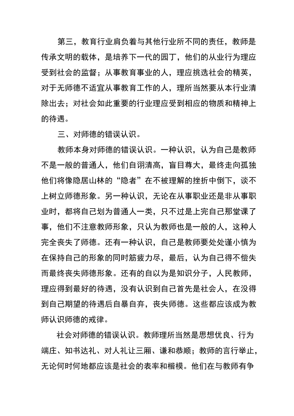 师德师风培训讲稿子_第3页