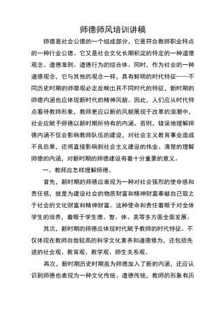 师德师风培训讲稿子