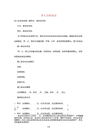多人合伙协议