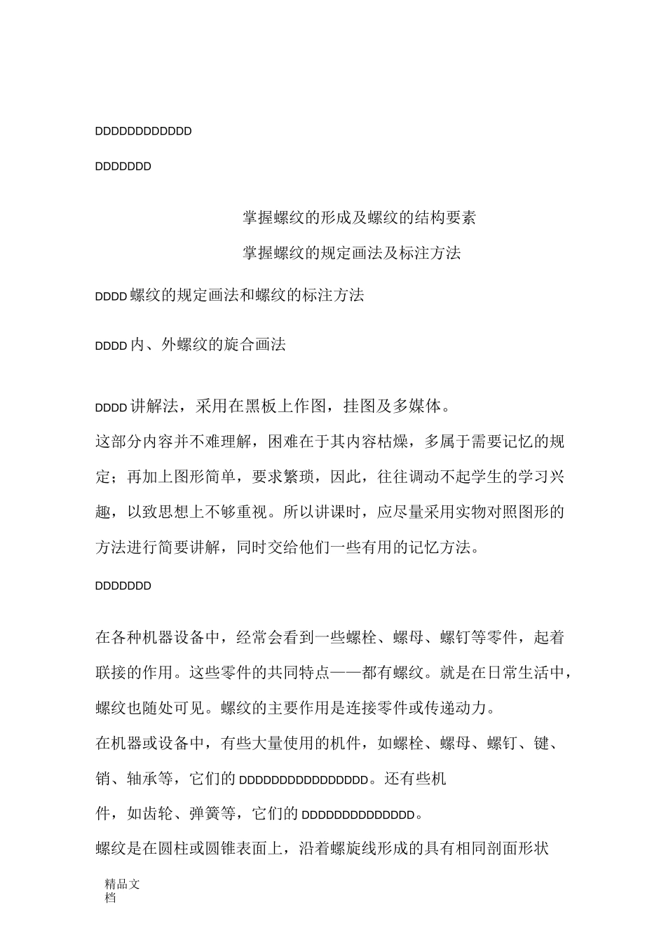 螺纹的画法及标注_第1页