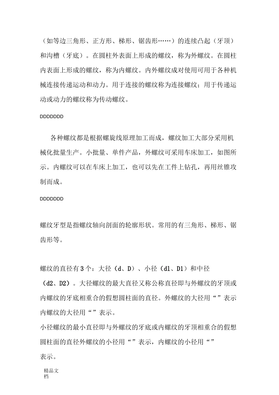 螺纹的画法及标注_第2页