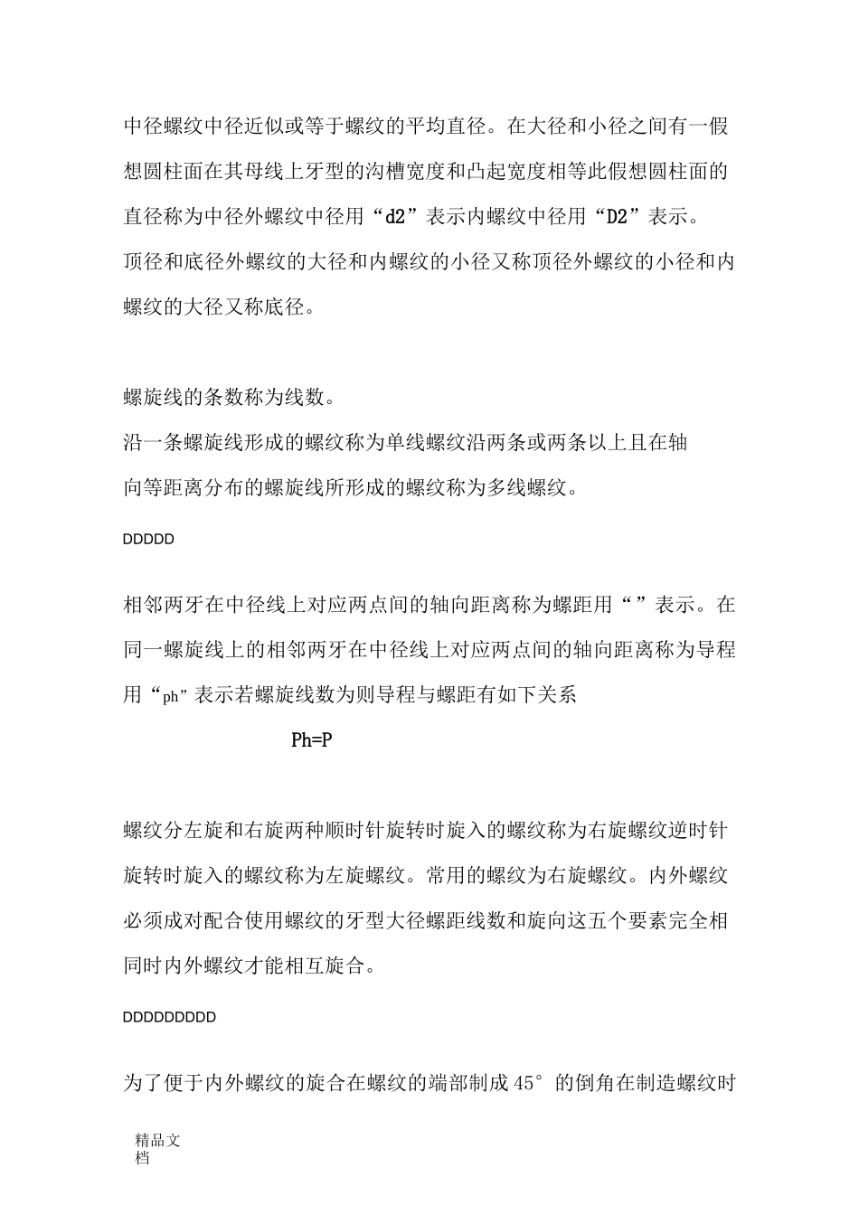 螺纹的画法及标注_第3页