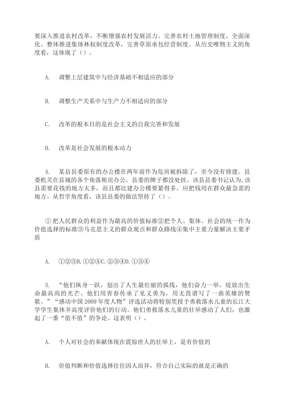 高中思想政治必修4第四单元《认识社会与价值选择》测试题_第2页
