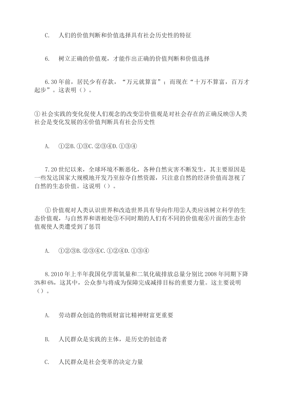 高中思想政治必修4第四单元《认识社会与价值选择》测试题_第3页
