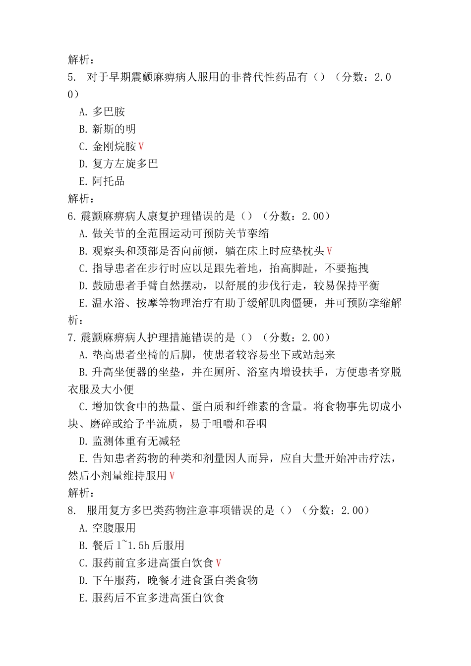 神经系统疾病病人的护理试题及答案(五)_第2页