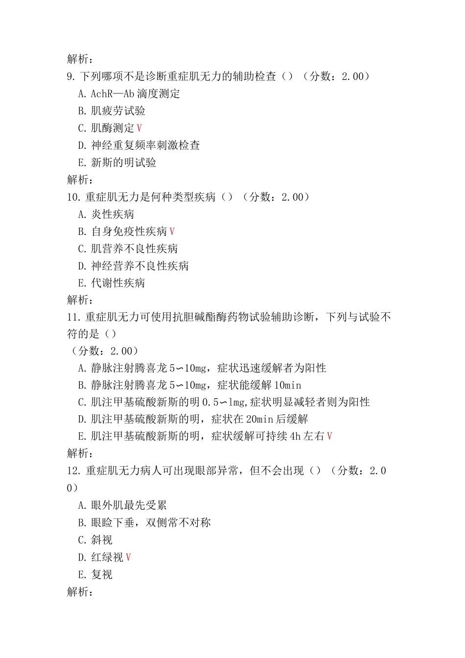 神经系统疾病病人的护理试题及答案(五)_第3页