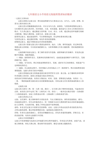 七年级语文小升初语文衔接班第1讲知识精讲
