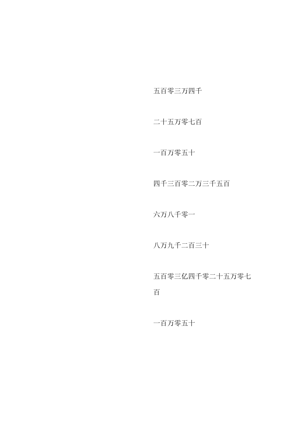小学四年级上册读数写数练习100道_第1页