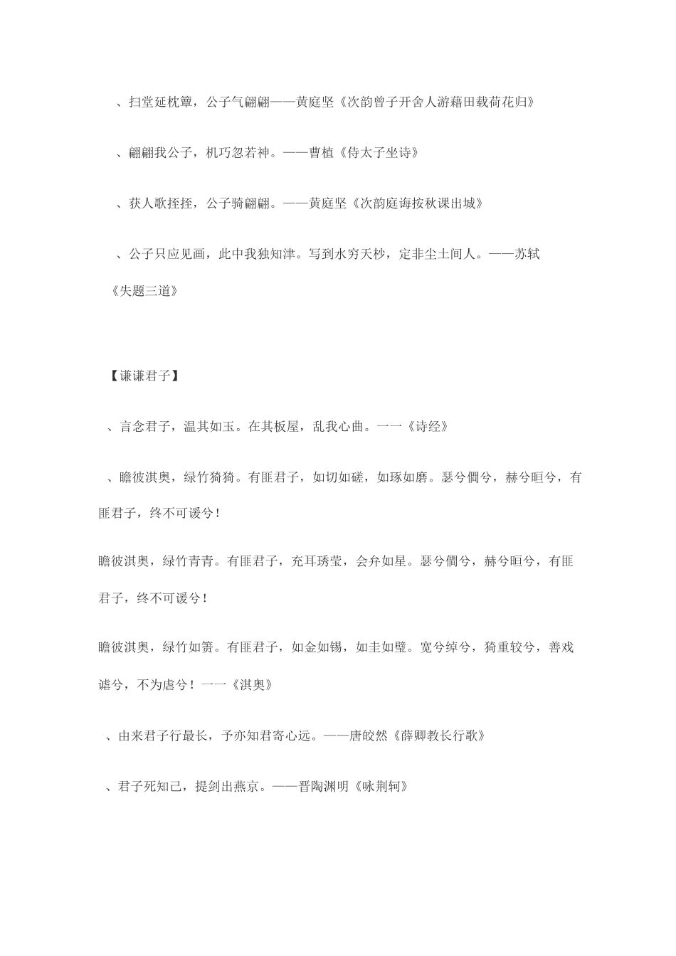 陌上人如玉,公子世无双——唯美诗句合集_第2页