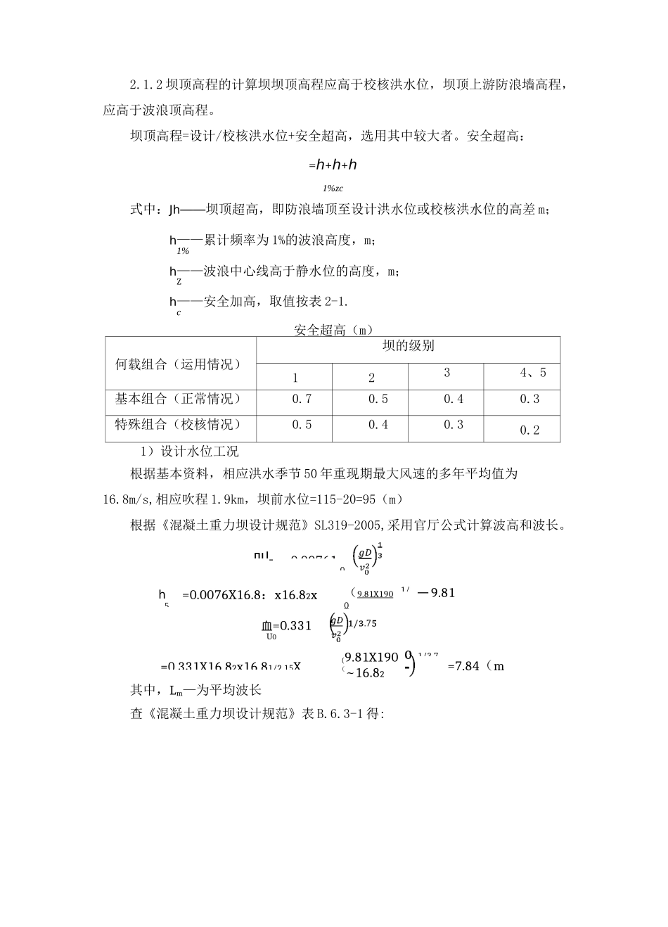 重力坝剖面设计_第2页