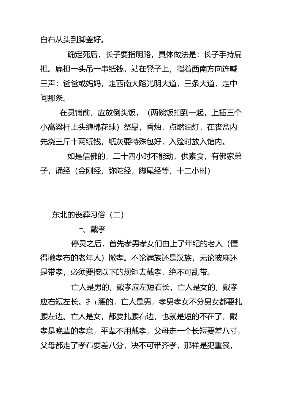 ★★东北的丧葬习俗(1一10)_第2页