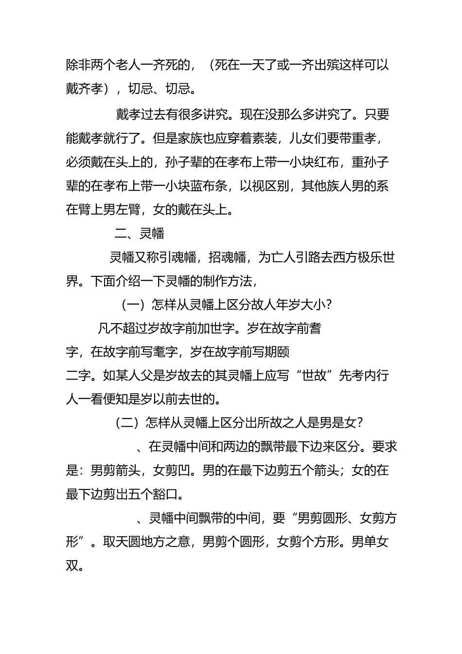 ★★东北的丧葬习俗(1一10)_第3页