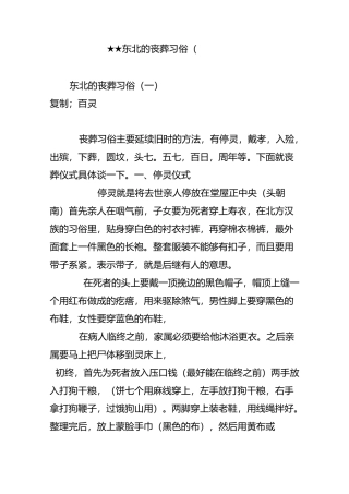 ★★东北的丧葬习俗(1一10)