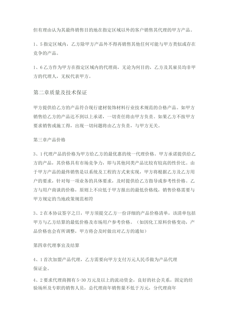 建材代理协议_第2页