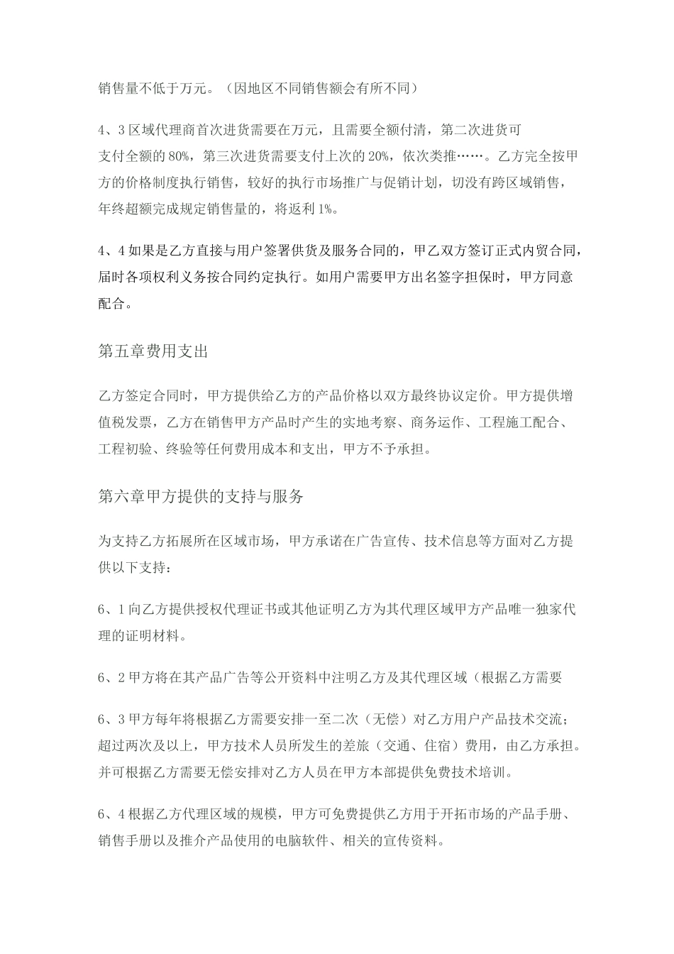 建材代理协议_第3页