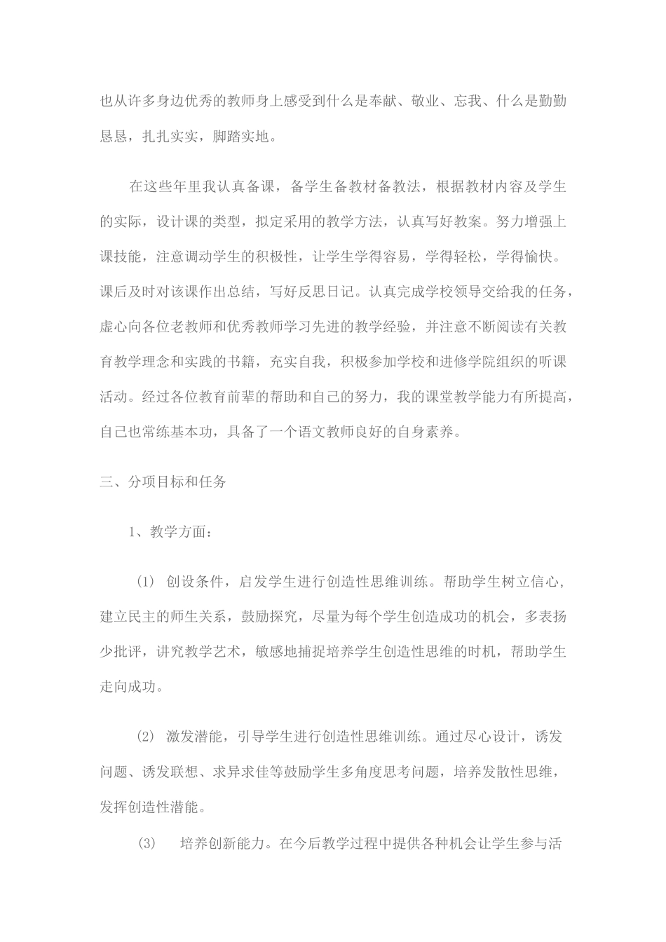 高中语文教师个人发展规划_第2页