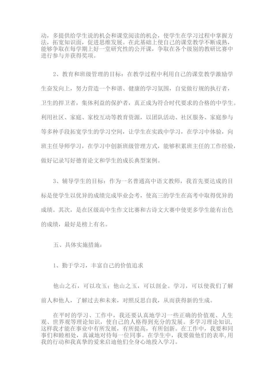 高中语文教师个人发展规划_第3页