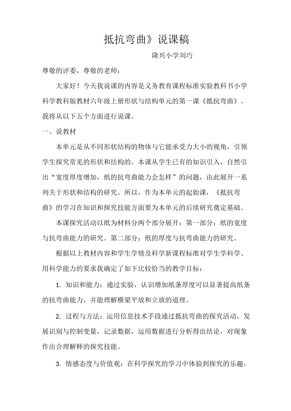 抵抗弯曲说课稿_第1页
