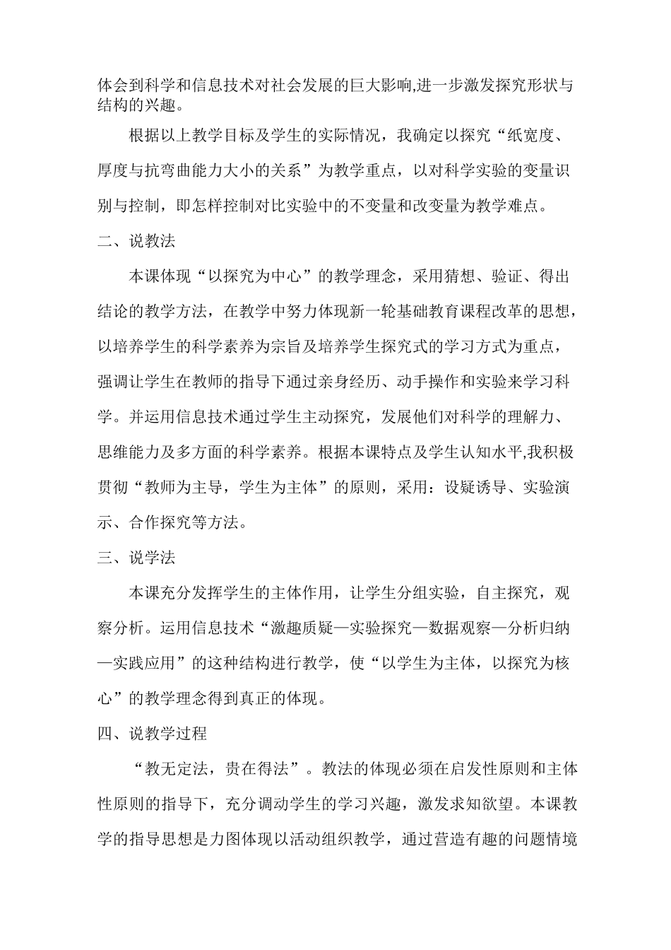 抵抗弯曲说课稿_第2页