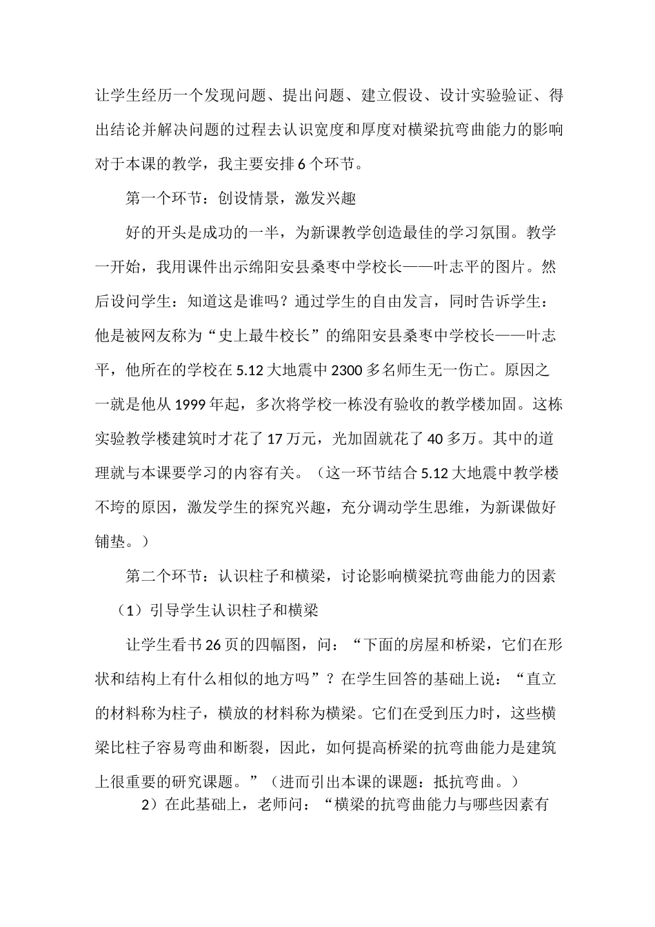 抵抗弯曲说课稿_第3页